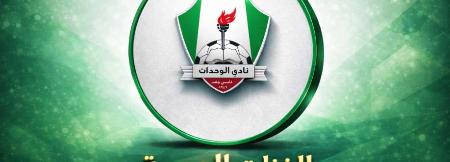 الفئات العمريه لنادي الوحدات