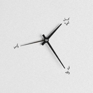 عبد الاله الحلبي