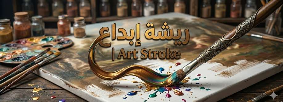ريشة إبداع - Art Stroke