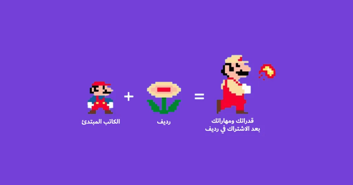 اشتراكات مجتمع رديف [2026] - يونس بن عمارة
